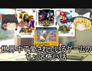 【ゆっくり雑談】人気ゲームの裏設定　怖い話 #1【都市伝説】