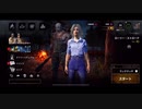 Dead by Daylight　ローリー・ストロード編