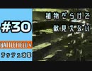 #30【実況】突撃兵偵察兵の回復箱モーションセンサー時々ビーコン【BF4】