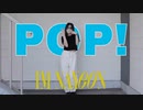 NAYEON - 'POP!' Dance Cover【踊ってみた】