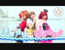【La◁Nove】海岸通りで待ってるよ 踊ってみた【ラブライブ!サンシャイン!!】