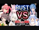 【ホロ鯖RUST】暗躍するぺこらと同盟を組むギャンブル好き達の前哨戦【ホロライブ切り抜き/博衣こより/さくらみこ/夏色まつり/白上フブキ/兎田ぺこら/星街すいせい/2022.08.03】