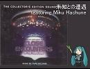 【初音ミク】未知との遭遇【歌詞付】