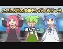 最初の3匹で選ばれるまで同じ時間をループするずんだもん