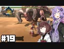 【VOICEROID実況プレイ】3G勲章をコンプリートを目指す#19【MH3GHDver.】