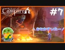 【人外実況】伝説の料理人は絶賛スランプ中…#7 【The Last Campfire】