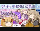 【城プロ】絢爛晶と導かれし城娘４