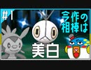 【色縛り実況】紳士の愛と色違いⅥ＃1【ポケモンXY】