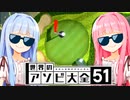 最高のゴルフを披露すると約束ぱーりない【世界のアソビ大全51】