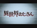 ゾンビランドおじさん