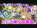 （遊戯王マスターデュエル）春日部つむぎとドレミ家電S７　VSエクソシスター 美少女対決編（VOICEVOX実況）