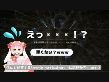 佳仙と経営する『Strange Horticulture -幻想植物店-』part.2