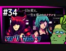 SUB | 女性実況 ヤバ客が来るBAR『VA-11 Hall-A ヴァルハラ』でバーテンダーしよう【#34】