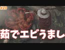 【ELDEN RING】茹でエビおじとの出会い【実況プレイ】#20