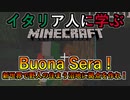 Buona Sera ! 新世界で野人の住まう沼地に拠点を作れ！│イタリア人に学ぶMinecraft2- #1【PC/マルチプレイ】