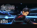 黎の軌跡ってRPGを楽しもうぜ その005