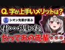 字は本当に汚いがシオンに対する理解は深い塩っ子沙花叉クロヱ【沙花叉クロヱ/紫咲シオン】