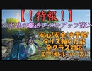 【3分で分かる！】エアリオトルーパーズの全クラス統一最強攻略法！ガンガン周回して経験値とクラスキューブを大量ゲットだ！【NGS最強経験値稼ぎ】