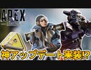 今後登場予定のアップデートで「ギフト機能」が実装か！？限定スキンを無料で入手可能になるぞ！！データ共有「クロスプログレッション」導入も！？【リーク】【APEX LEGENDS/エーペックスレジェンズ】