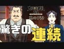 【大逆転裁判2 其の143】この裁判は驚きの連続です【新人Vtuber】