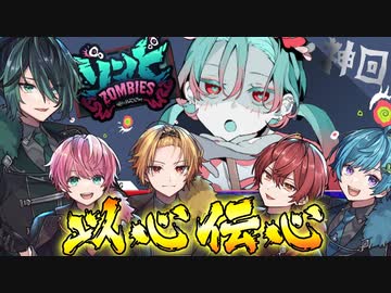 【ゾンビ】イケボすぎる歌い手5人が”心を通わせて本気で『以心伝心』して歌ってみた結果WWWWW【KnightA-騎士A-】