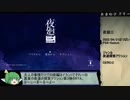 第480位：夜廻三RTA　4時間24分7秒　Part1/10【ネタバレ有】