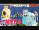 【カメラ神回】絶対に負けられない相撲対決WWWWW【すとぷり】
