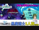 序盤で苦戦した1人旅、後半は思ったより楽だった ― 黒魔道士1人旅・後編【FF1 各ジョブで1人旅】