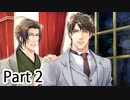 BLゲー『花陰-堕ちた蜜華-』全ルート実況プレイPart2