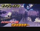 ゼノブレイド３　メインストーリー４　浮遊岩礁地帯へ　ストーリー振り返り　＃１５３　【Xenoblade3】
