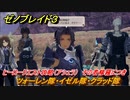 ゼノブレイド３　ヒーロークエスト攻略（アシェラ）　その者修羅につき　ツォーレン隊・イゼル隊・クラッド隊戦　＃１５５　【Xenoblade3】
