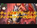 （ハースストーン)やっと感謝プリーストにフィニッシャーが貰えた【ゆっくり実況】