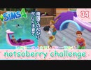 ＃34【シムズ4】レガシーのようで、レガシーでない【ゆっくり実況】