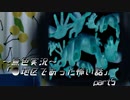 《無色実況》【ホラーノベル】～悪い夢のその先～「●地区であった怖い話」  part5