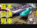 【日本最速】だけど意外と速くない
