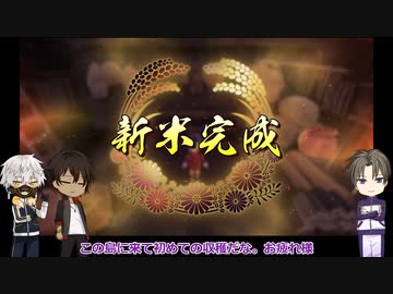 龍と狐と主命でのんびり稲作三昧　第四幕