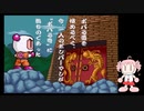 ちょいちょい不穏なボンバーマン　オマケ回 (サターンボンバーマン)