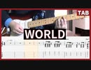 【SEVENTEEN】WORLD ギターTab 【中級者向け】