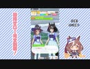 【実況】ウマ娘 プリティーダービー part110【マチカネタンホイザ覇闘勝隆編】