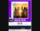 【譜面確認用】 帰り道 MASTER 【チュウニズムNEW外部出力】