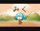 みくみくみくみく/feat.初音ミク【オリジナル曲】