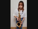 夏疾風 / 嵐をサックスで吹いてみました。【佐藤佳世】