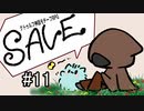 【11】ＳＡＶＥ【VOICEVOX実況】