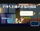 【Spiritfarer】やり残したことは何ですか？私に何か手伝えますか？_Part20【実況】