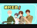 【APヘタリア】王政クトゥルフ(茶番)part2【悪友+島国+南伊】