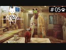 【実況】猫になれるときいて＊Strayを初見プレイ【part.5】