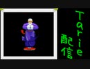 [MUGEN]  実況付きP操作 　Tarie配信_104キャラ目　元_後半