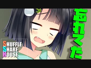 シャッフルシェアハウス＃584【VOICEROID劇場】