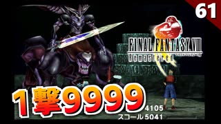 【FF8】急に裏ボスみたいなの出て来たんだけど！？アルテマウェポン戦【初見実況 リマスター版】#61