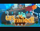 【Unrailed!】漬物石がエンドレスに線路を引く #5【4人実況】
